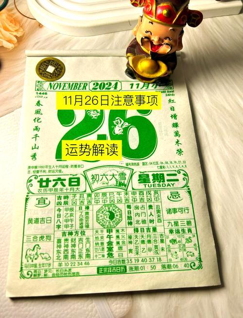 2026年11月出行吉日