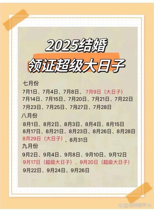 2025年訂婚黃道吉日