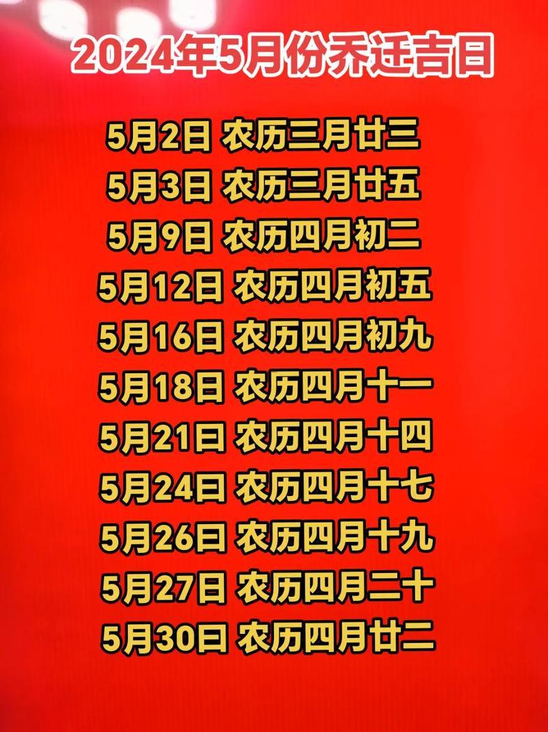 2026年5月份入宅吉日