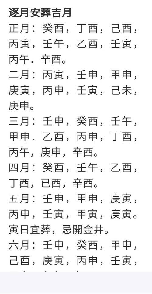 2026年9月份下葬的黃道吉日