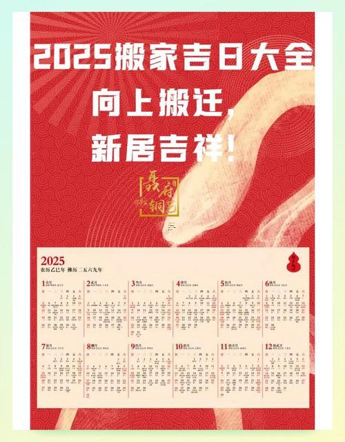 2025年入宅黃道吉日查詢