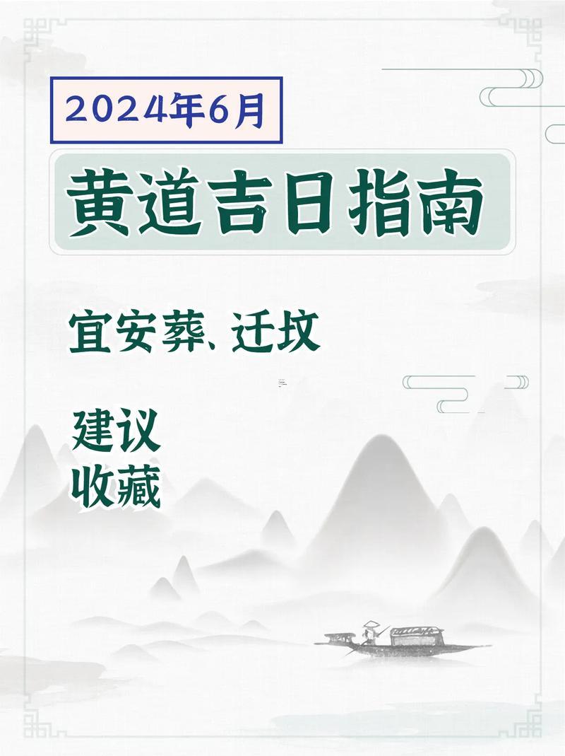 2026年6月安香火吉日