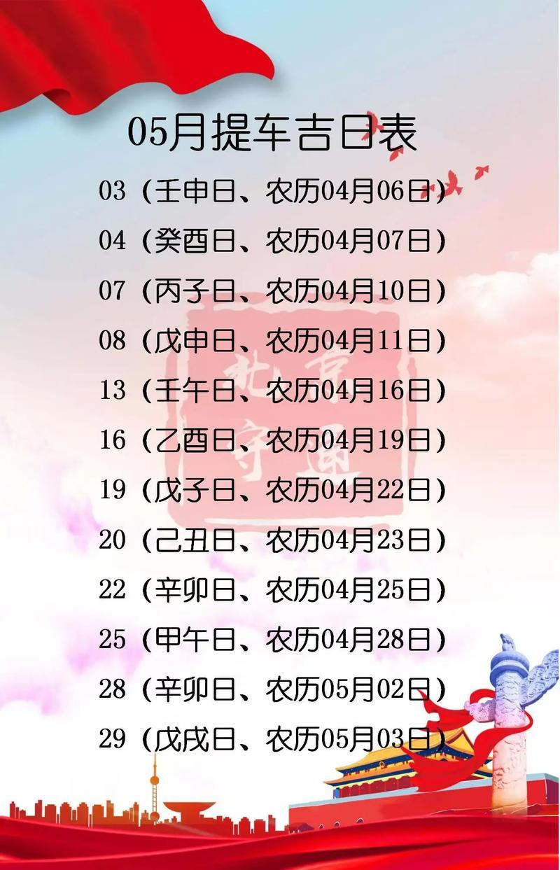 2026年5月份納畜吉日