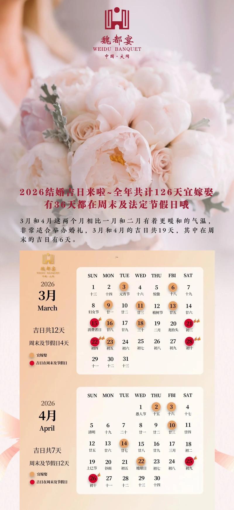 2026年2月份領證黃道吉日
