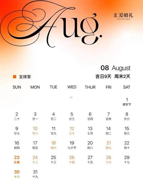 2026年2月辦婚禮的好日子
