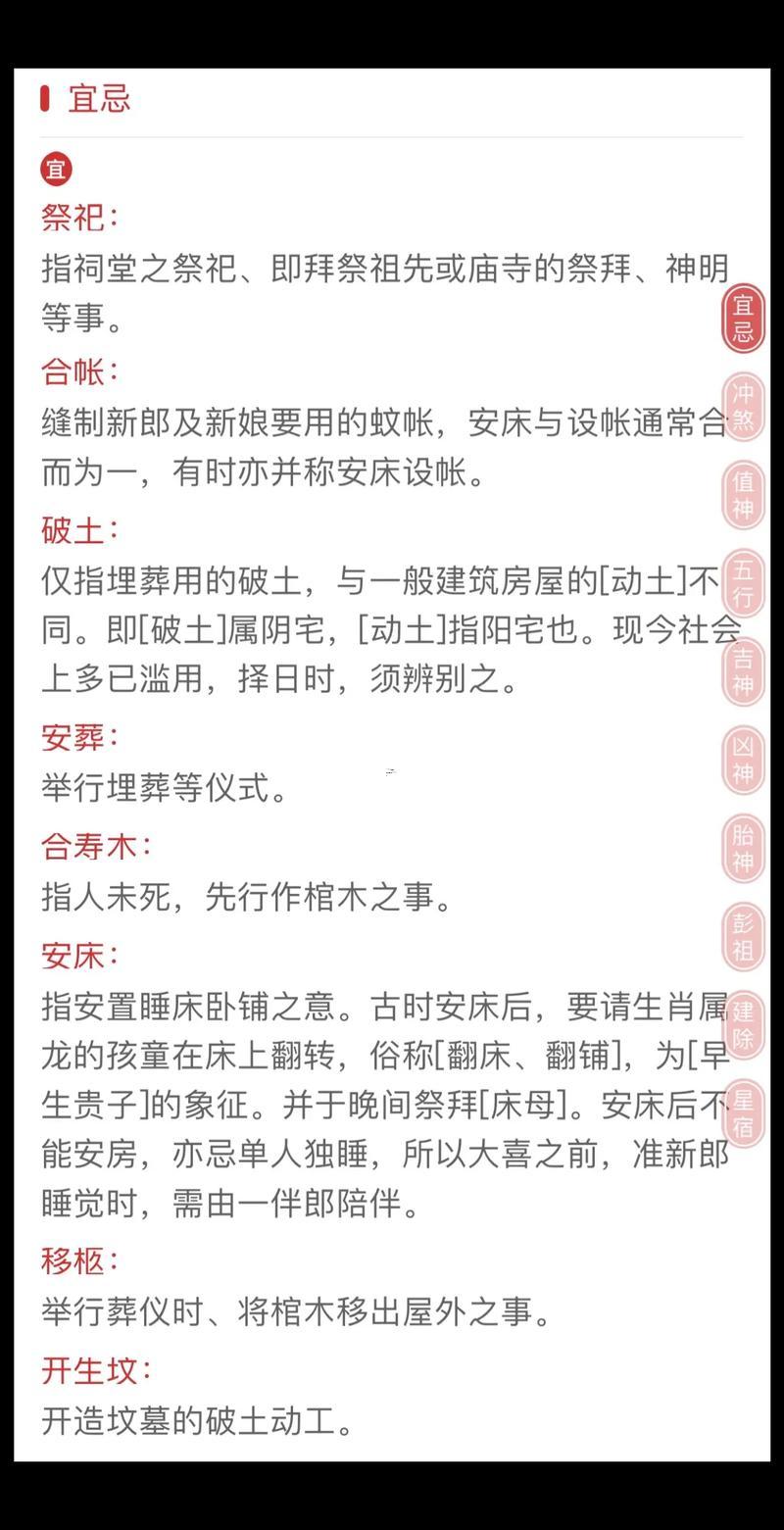 三月份安門黃道吉日2026年
