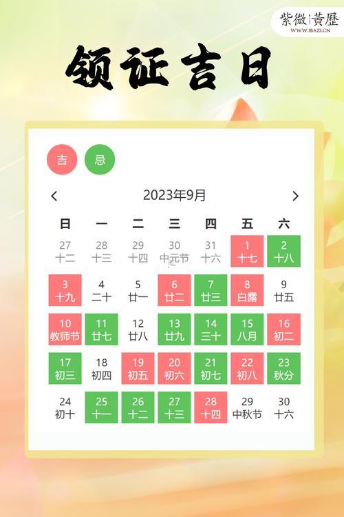 2026年9月入職吉日