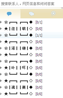 好看的qq分組符號