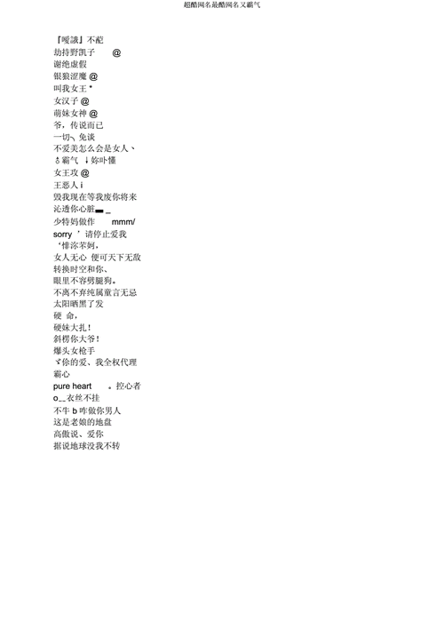 最酷名字